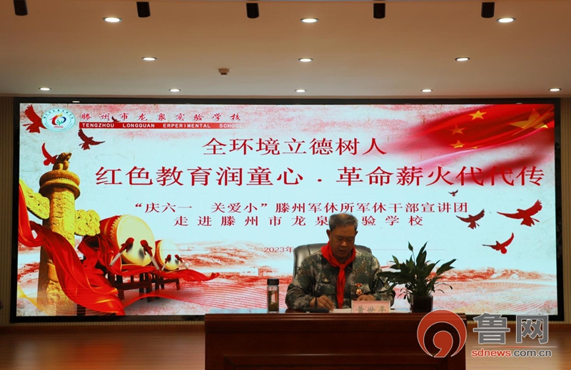 “红色教育润童心﹒革命薪火代代传”滕州军休所军休干部宣讲团进校园