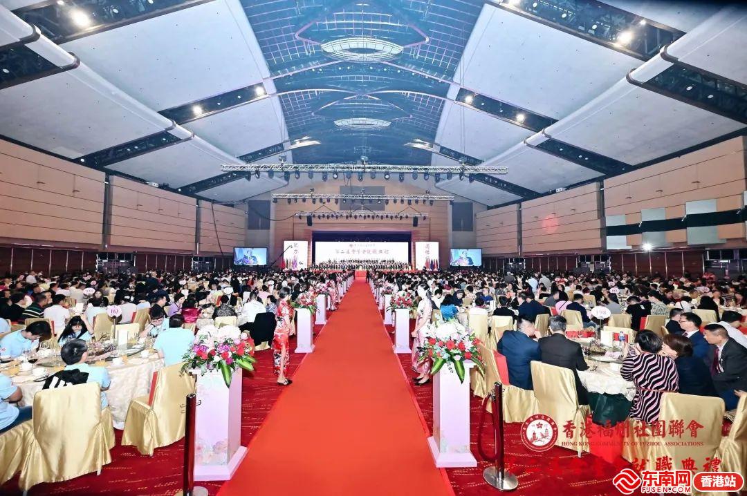 香港福州社团联会第二届会董会就职典礼圆满举行俞培俤任永远主席、会长