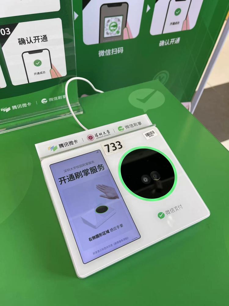 深圳刷掌支付在哪里,深圳可使用刷掌支付