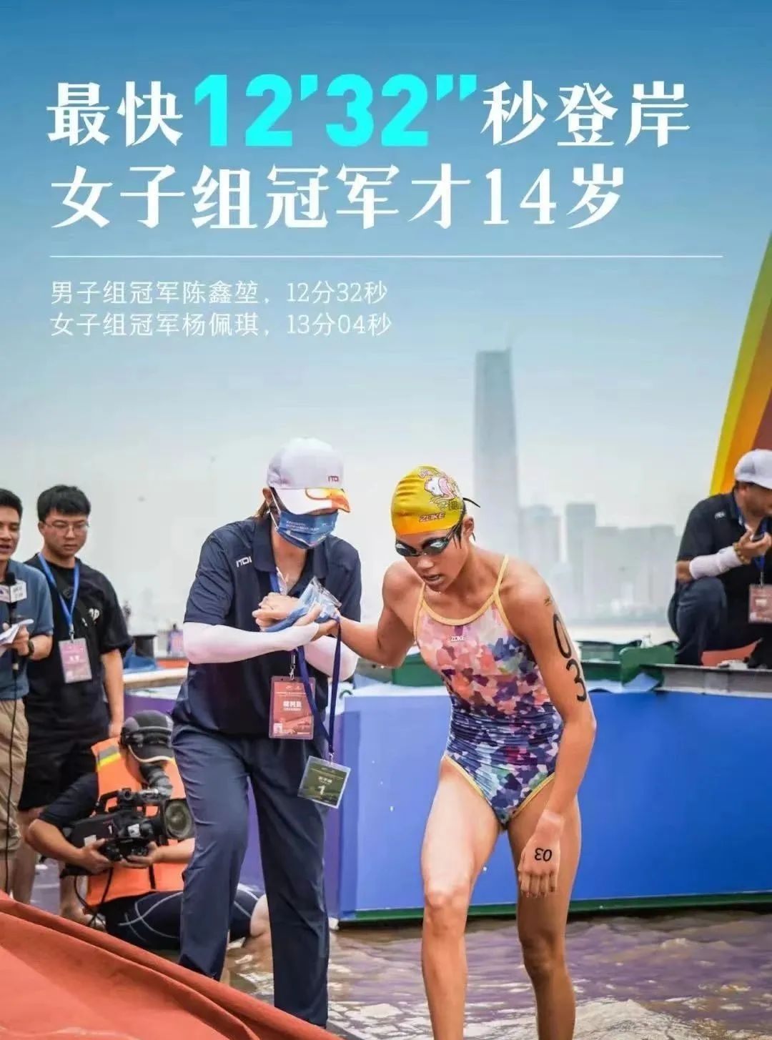 15岁小将武汉渡江节女子组夺冠,武汉渡江节14岁选手