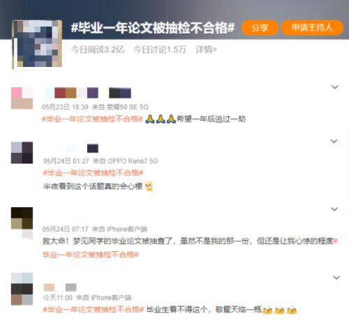 上了热搜的本科生现状,冲上热搜后的下场