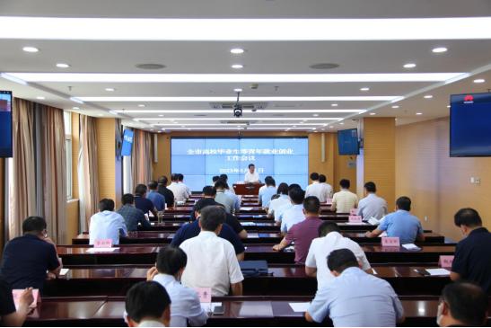 高校毕业生就业创业工作的通知,高校毕业生就业创业安排部署会