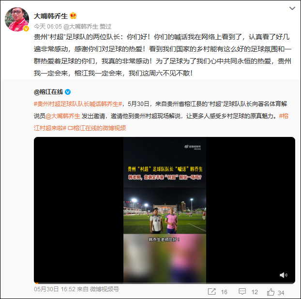 韩乔生解说足球比赛视频,韩乔生解说村超直播回放