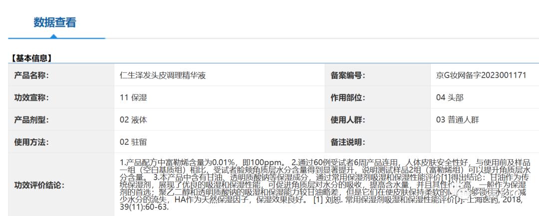 任泽平现在在卖生发液吗,任泽平微博推销生发产品