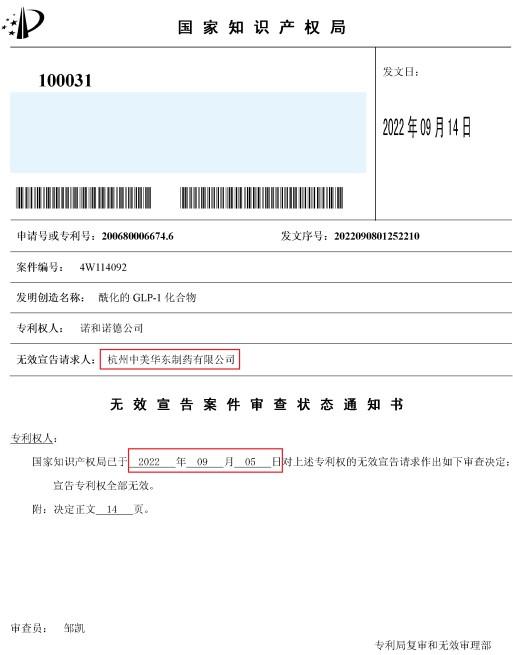 诺和诺德减肥药中国供应商,诺和诺德减肥药收入