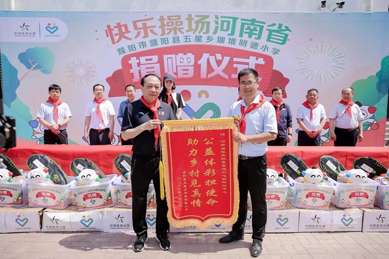 公益体彩快乐足球,公益体彩快乐操场捐赠仪式