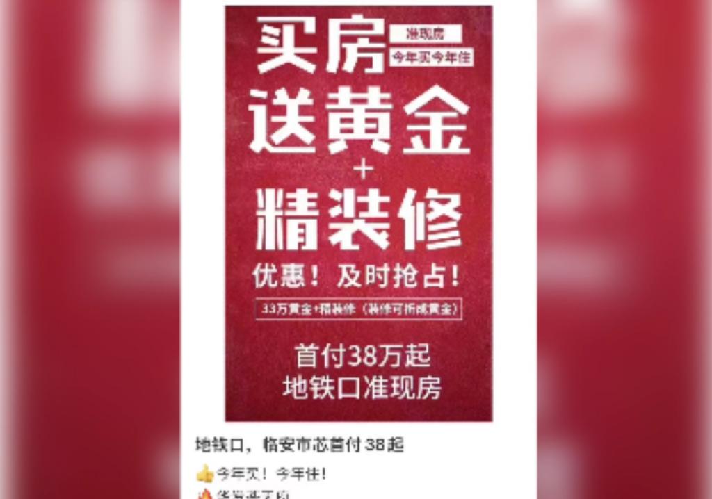 风满楼丨买房送两斤黄金！开发商“花式促销”降价，“底线”到底在哪？