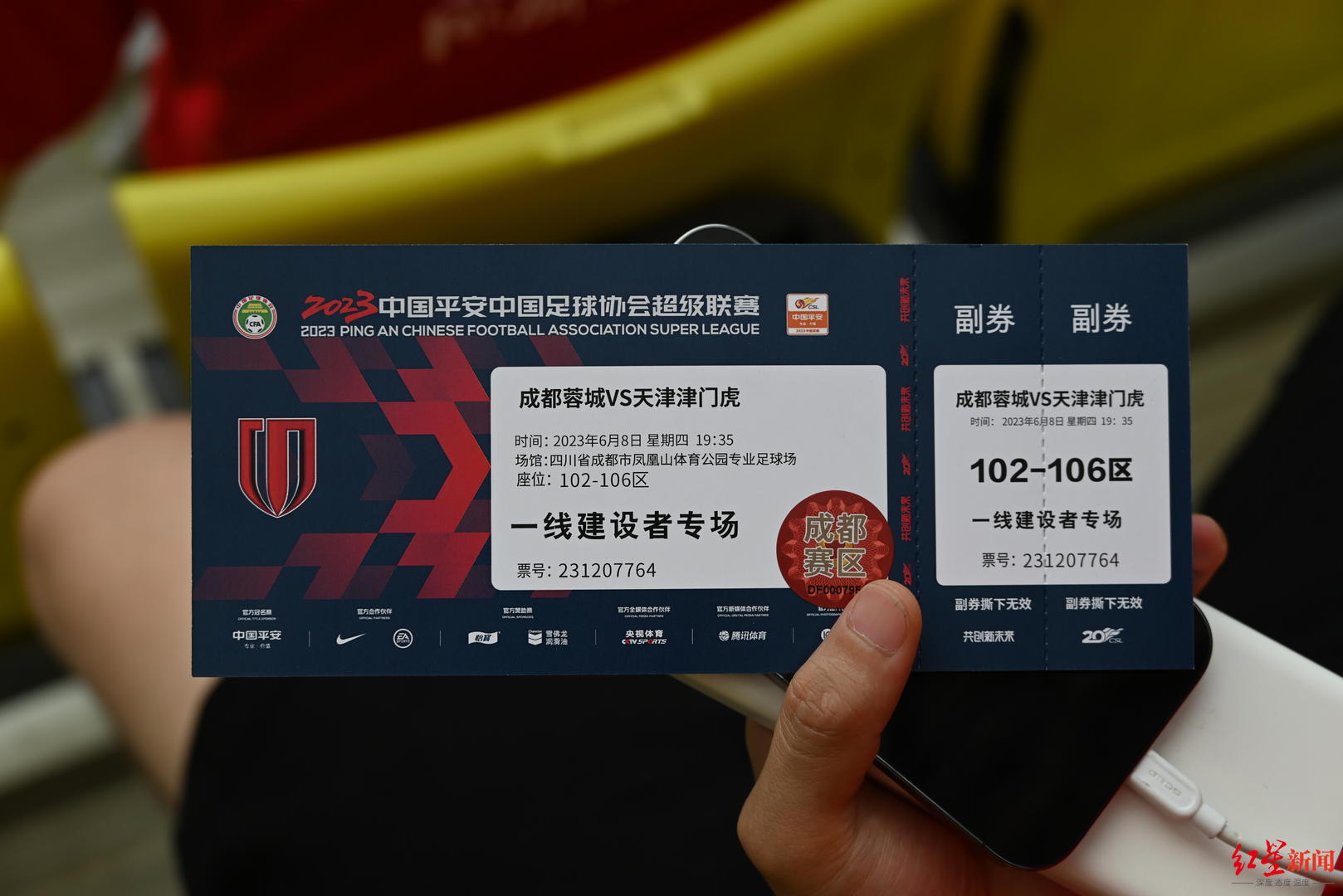 城市一线建设者相约凤凰山，为足球呐喊，为成都助威！