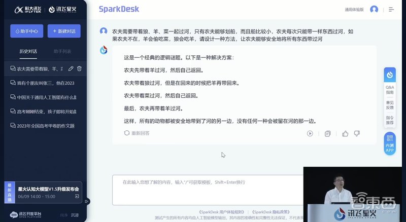 讯飞星火大模型升级时间,讯飞星火大模型什么时候发布的