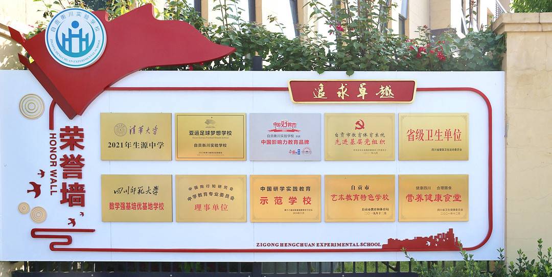 自贡市衡川实验学校怎么样,自贡衡川实验学校2022高中招生