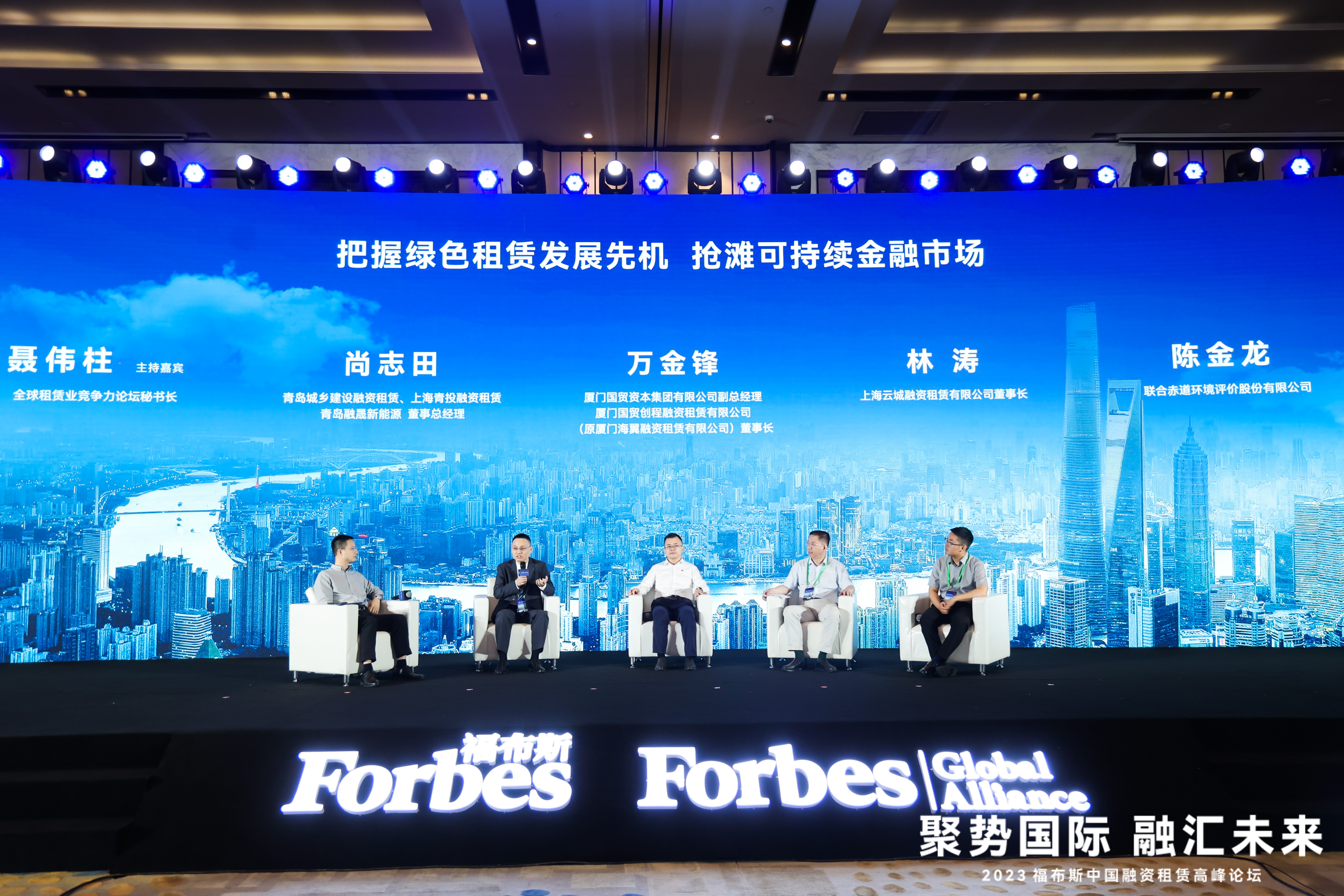 活动|聚势国际、融汇未来，2023福布斯中国融资租赁高峰论坛在沪成功举办