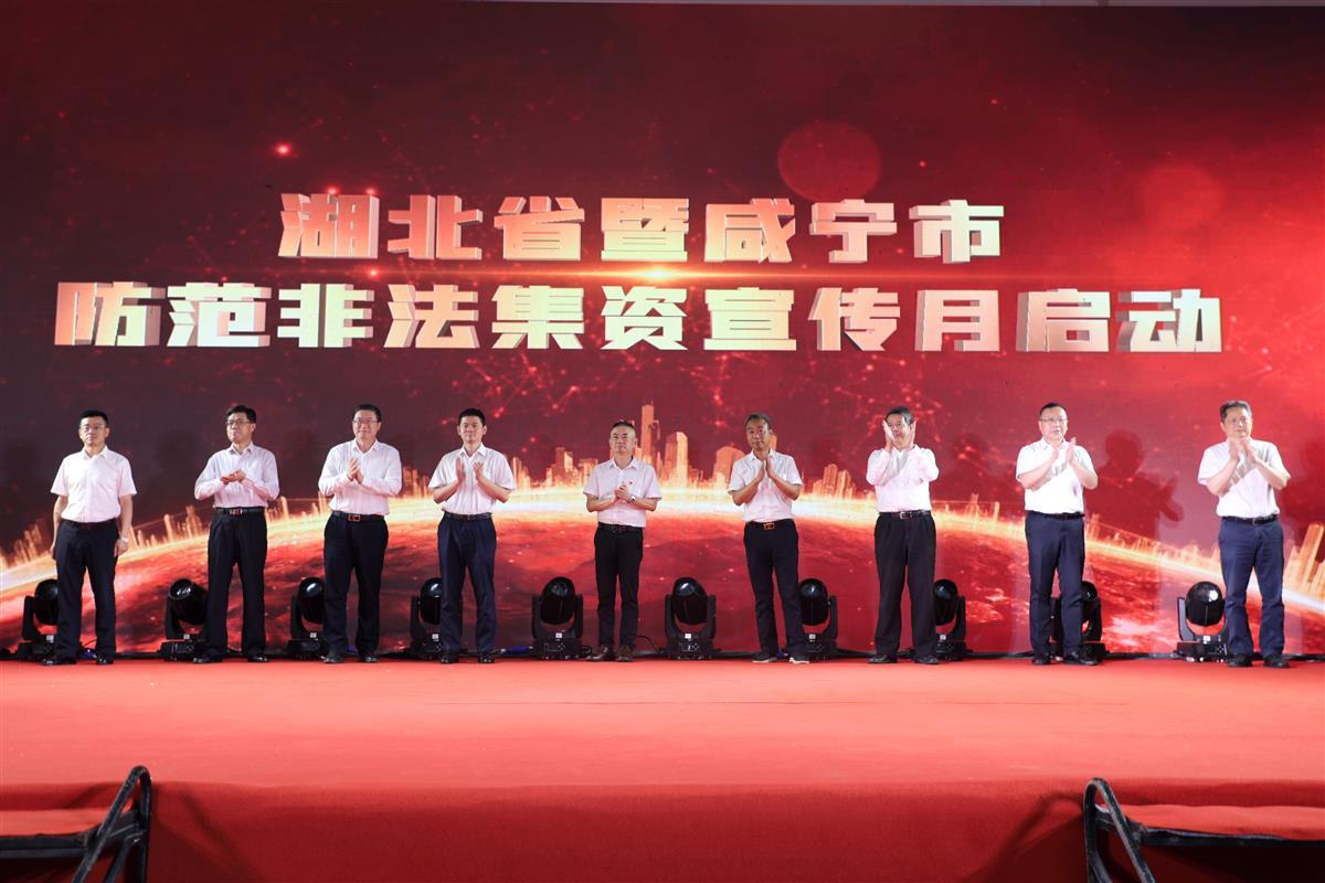 湖北省防范非法集资宣传,湖北省武汉市防范非法集资宣传月