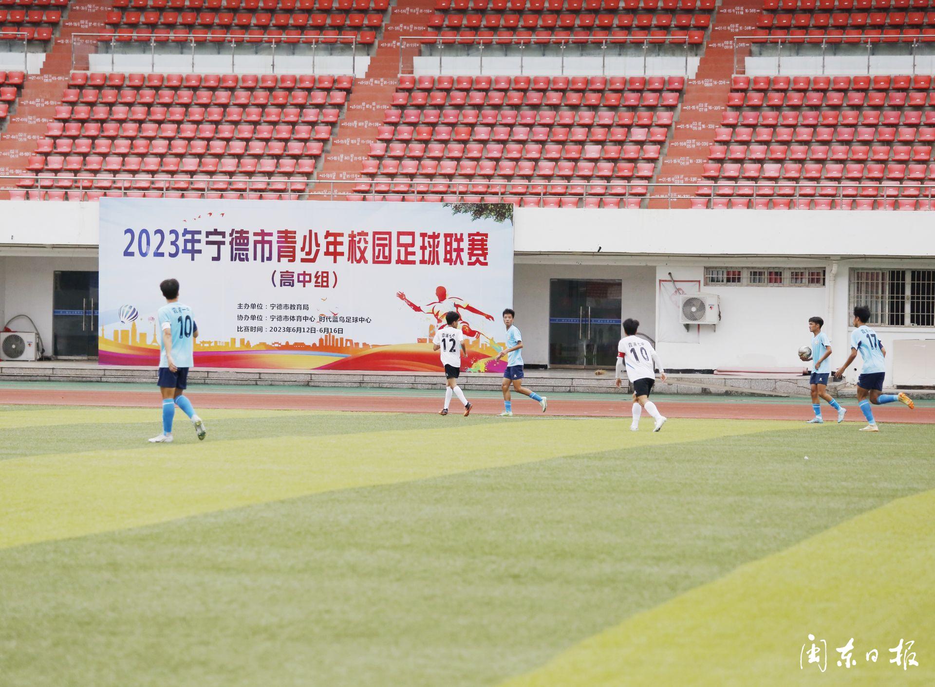 宁德市青少年校园足球联赛,2023年宁德市足球联赛高中组