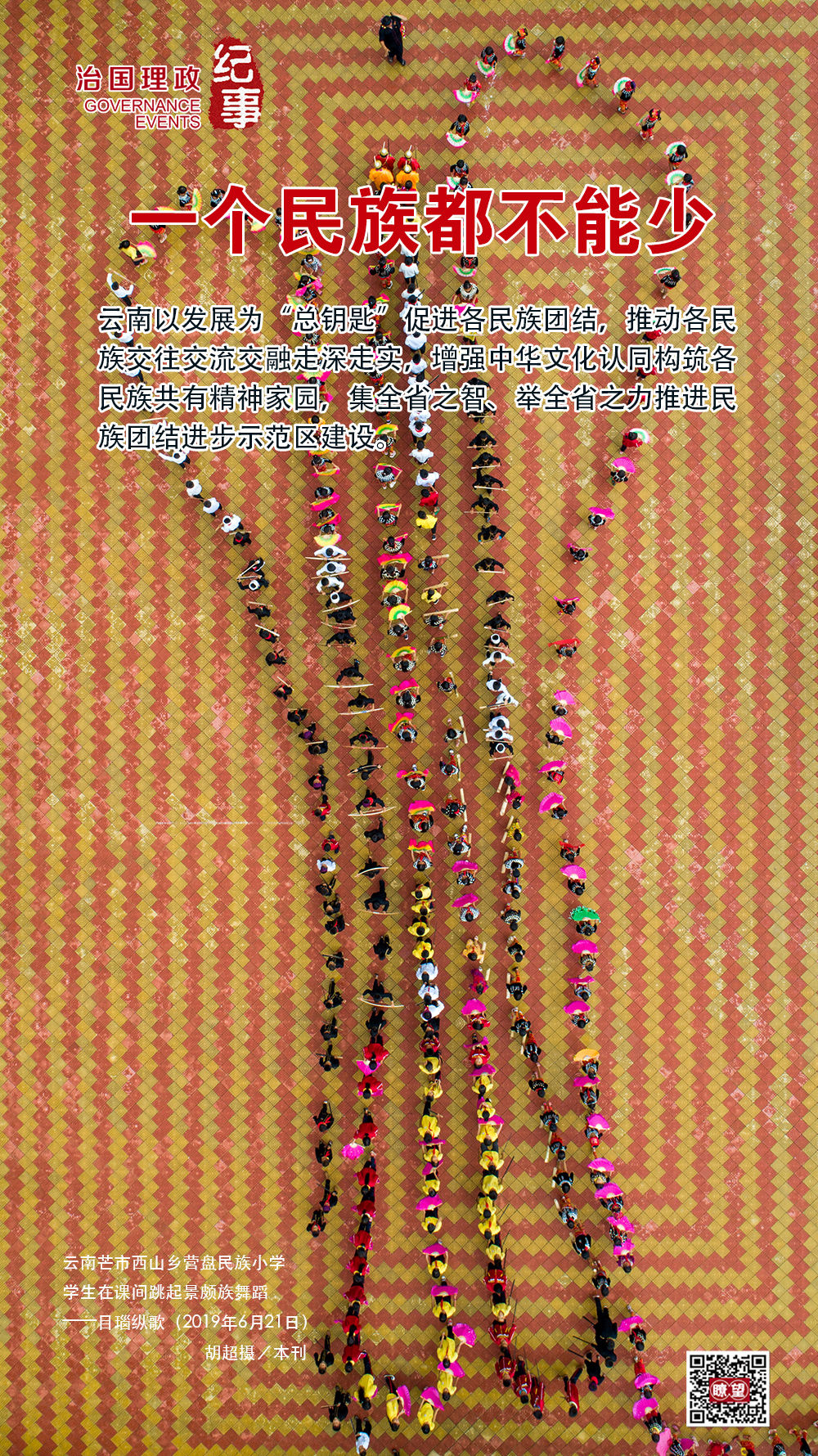 《瞭望·治国理政纪事》,治国理政纪实