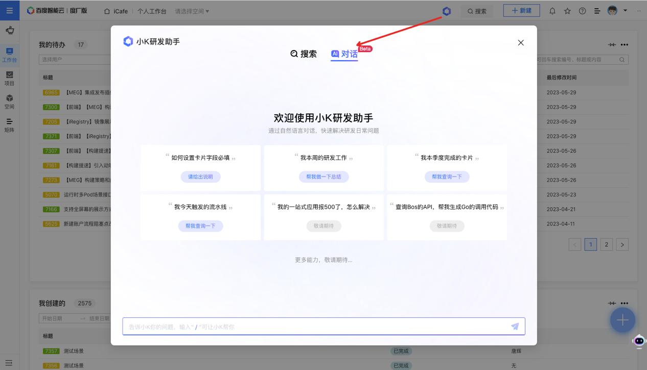AI秒级生成会议纪要、Comate辅助编写代码，百度如流重构办公全场景