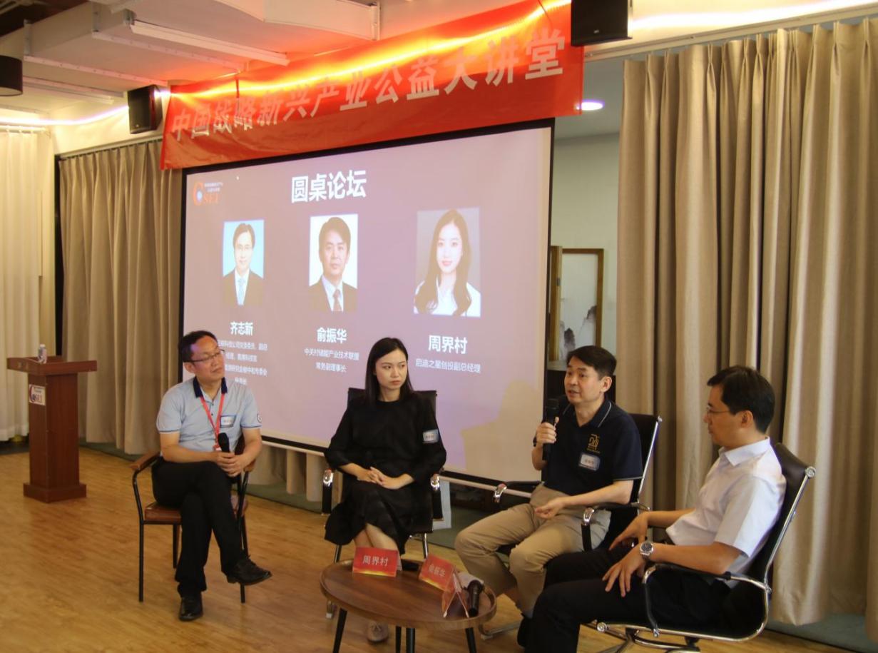 专家畅谈“能源转型与投资机遇”-《中国战略新兴产业公益大讲堂》系列讲座活动第一期成功举办