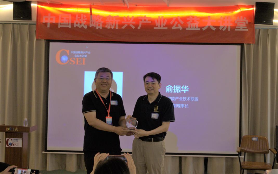 专家畅谈“能源转型与投资机遇”-《中国战略新兴产业公益大讲堂》系列讲座活动第一期成功举办