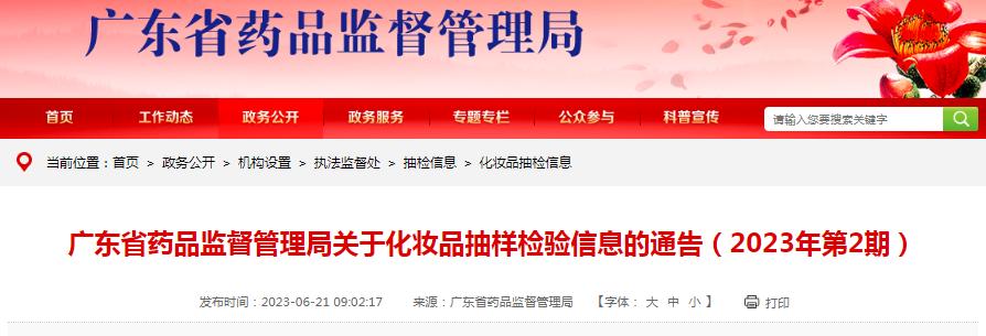 广东化妆品抽样检验名单,广东省化妆品抽检计划