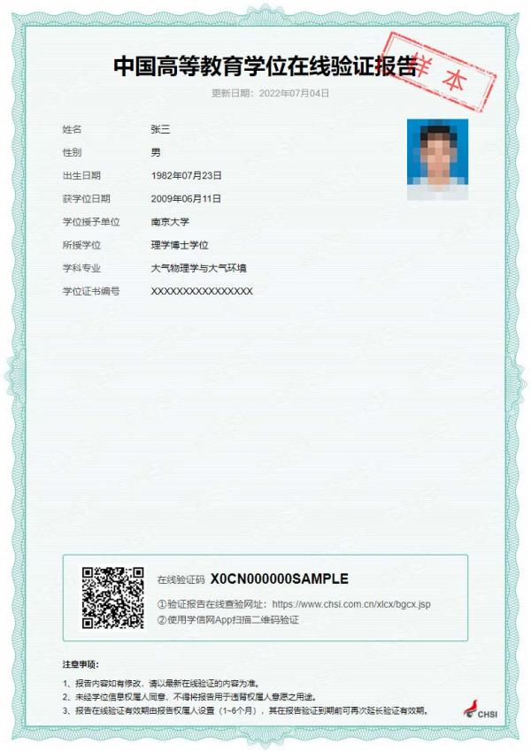 资格证书如何报考,如何进行学历学位认证报告