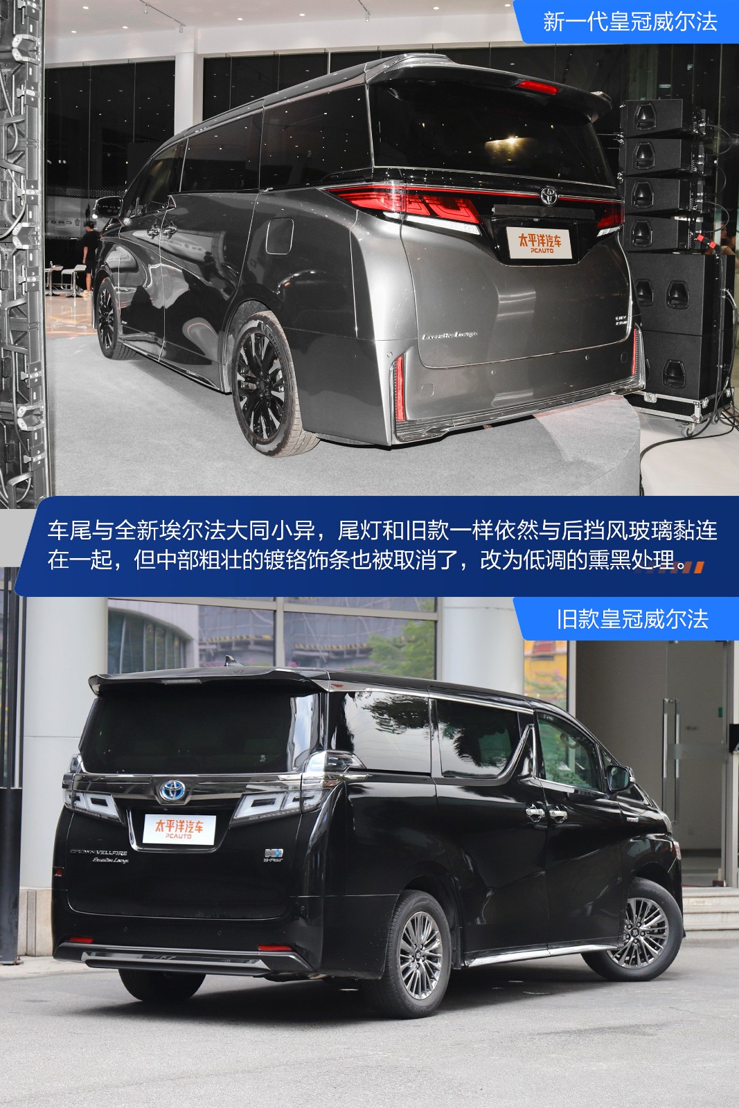 全新皇冠威尔法对比全新埃尔法,威尔法和皇冠埃尔法