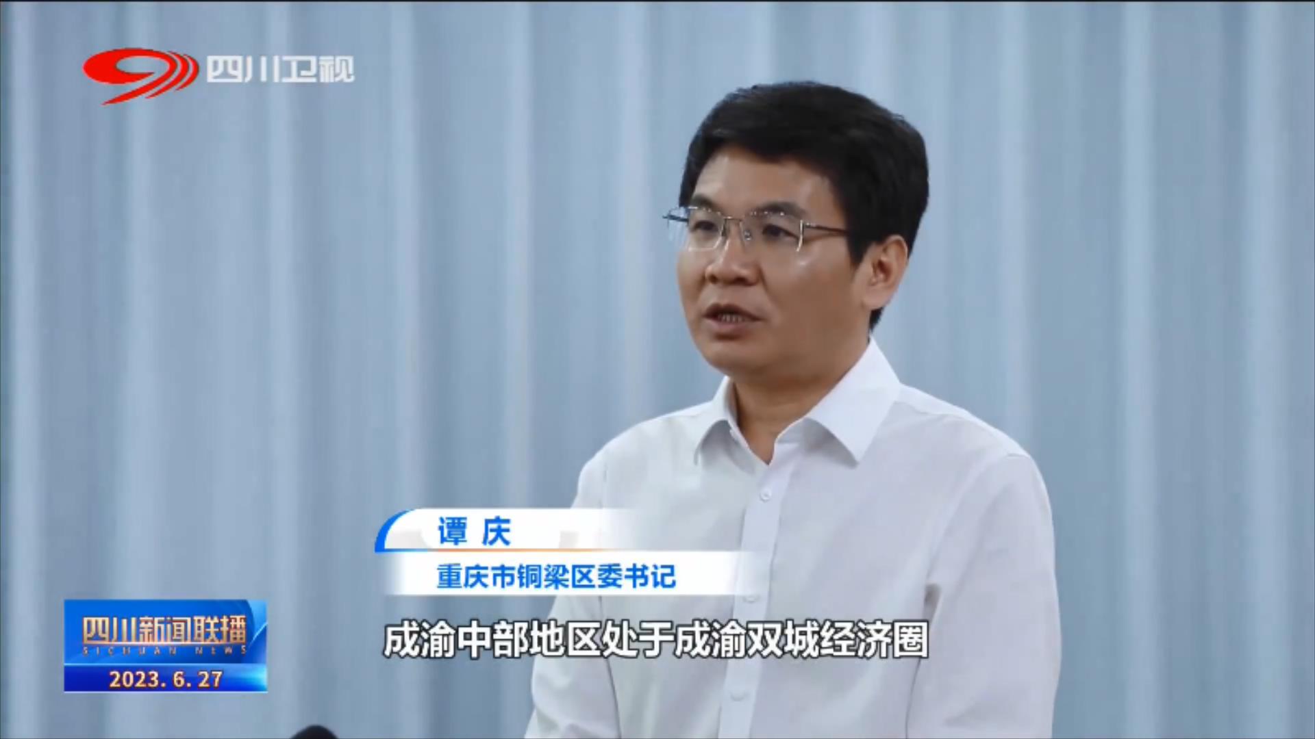 四川新闻联播丨成果丰硕川渝合作乘势跃升