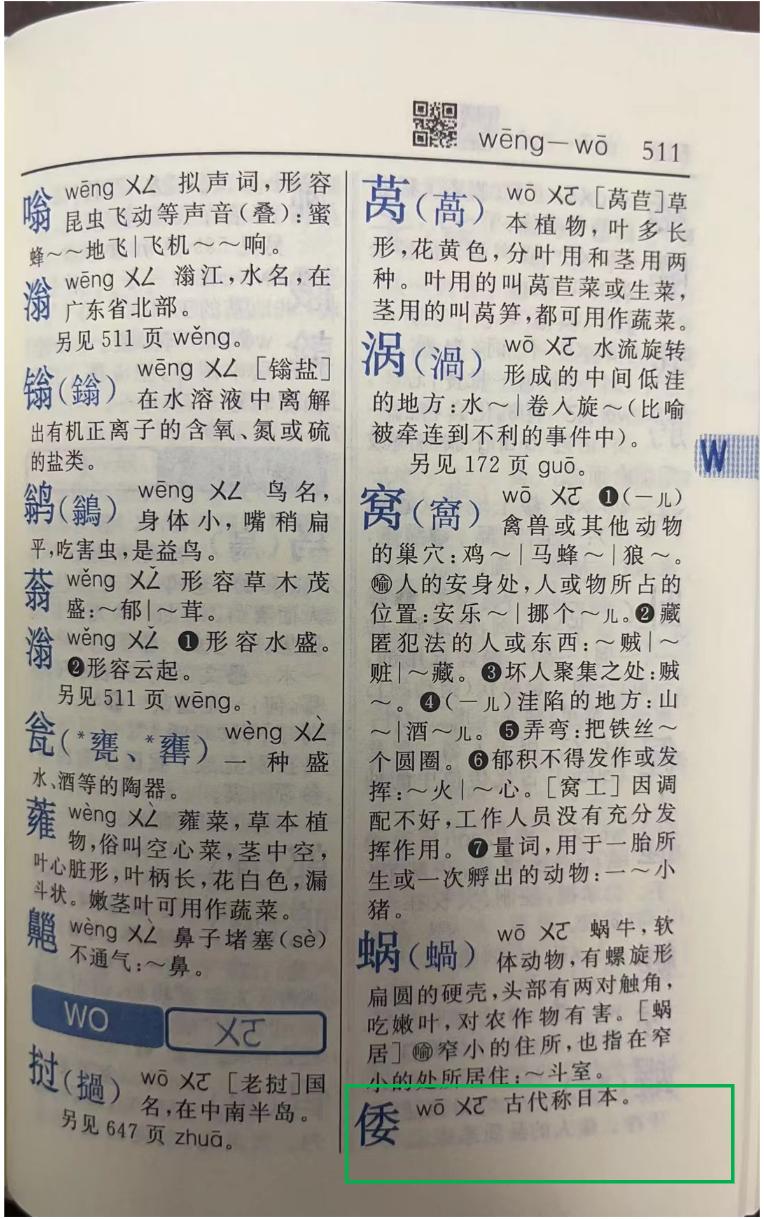 新华字典事件官方回应倭寇,媒体评新华字典删除“倭寇”流言