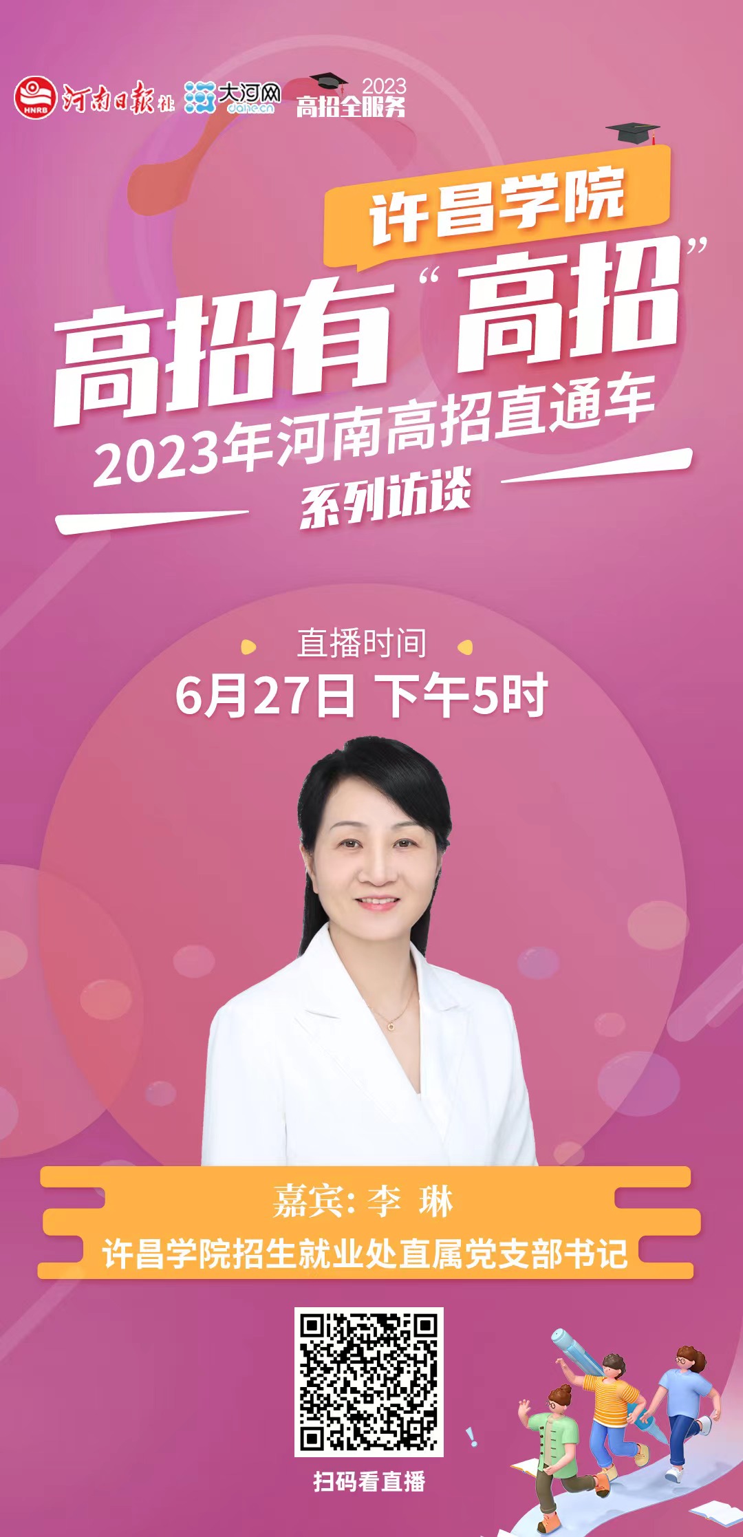 许昌高招,许昌学院2023年高考招生简章