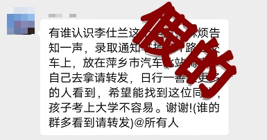 川观辟谣丨全国都在找考生“张华银”？真相是……