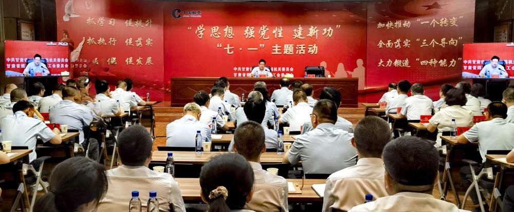 【甘快看】庆七一忆初心鼓干劲——甘肃*草烟**系统多种形式纪念建*党**102周年