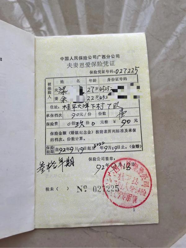 女子晒父母“夫妻恩爱保险证”：结婚30年可拿钱！