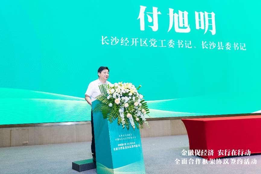 常德市政府与农行湖南省分行座谈,中国农业银行湖南分行合作协议