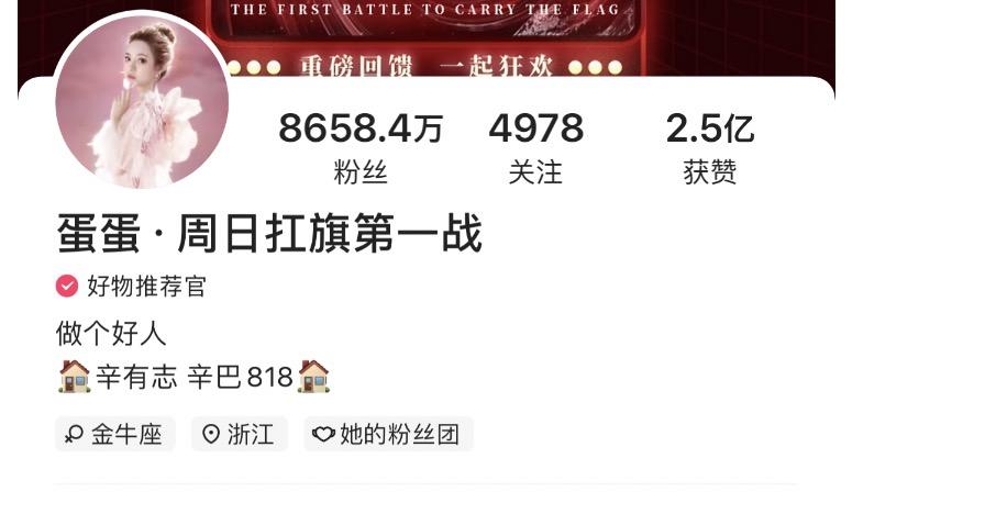 2020快手主播带货排行榜第二名,一月快手主播带货排名