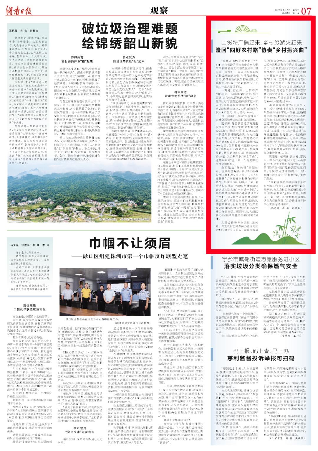 山货特产俏起来，乡村旅游火起来隆回“四好农村路”协奏“乡村振兴曲”