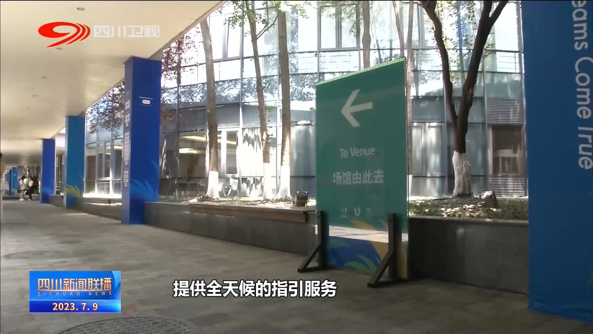 四川新闻联播|成都“智”造赋能绿色大运