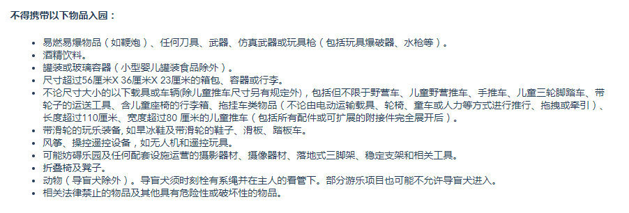 上海迪士尼谈禁止带凳,上海迪士尼“禁带”