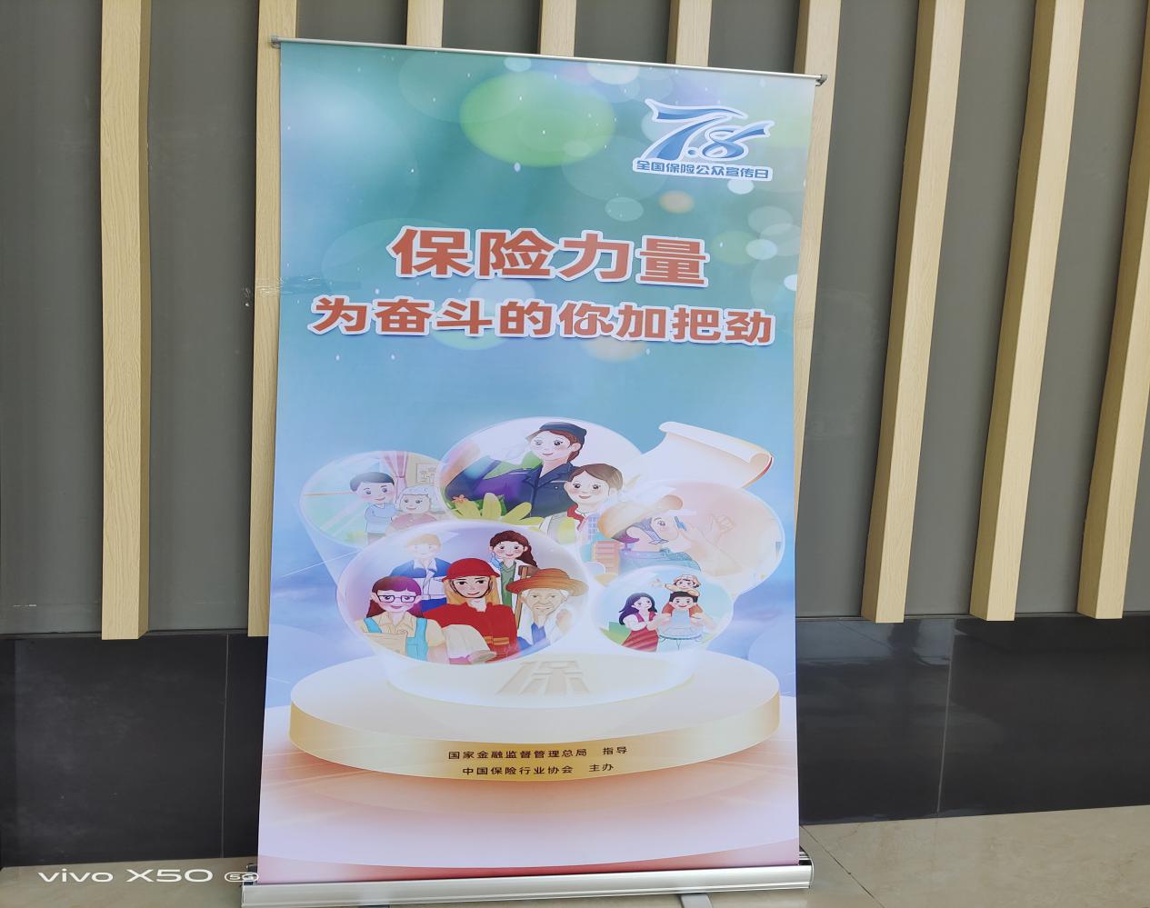 7.8全国保险公众宣传日活动,国家保险公众宣传日是哪一天