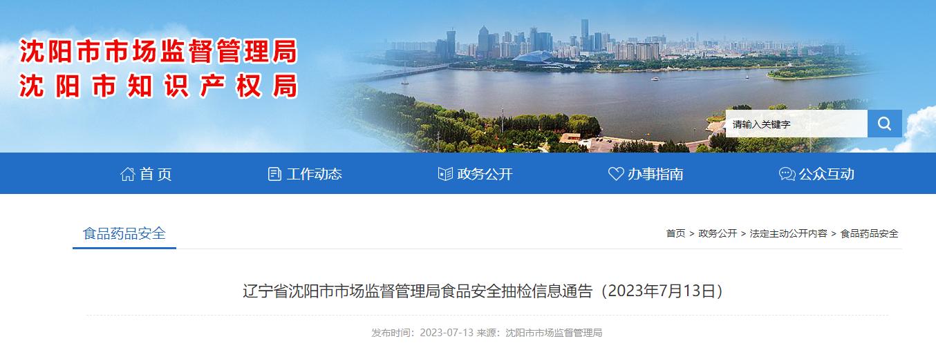 辽宁食品抽检,沈阳食品抽检项目