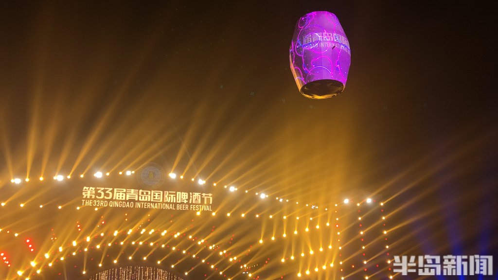 青岛33届金沙滩啤酒节开幕式,青岛西海岸第33届啤酒节闭幕