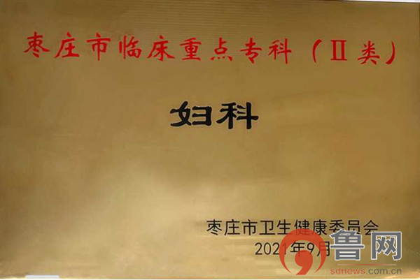 薛城人民医院妇科专家,薛城区人民医院妇产科电话