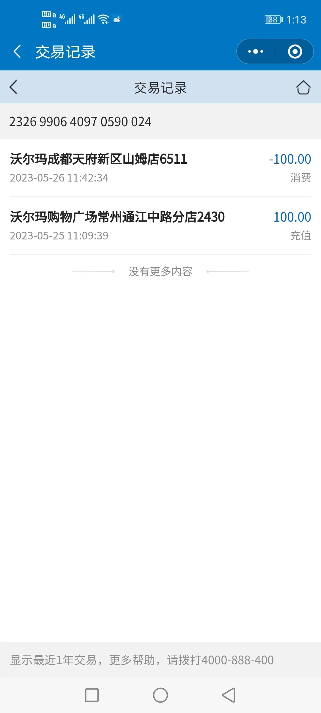 超市购物卡被别人用了,超市购物卡被别人用了怎么办