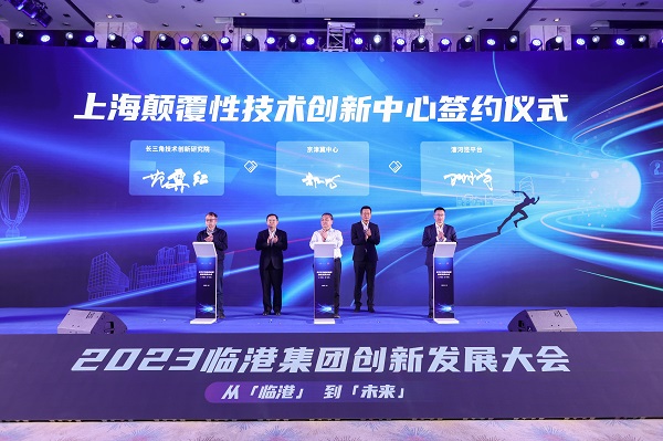 产业驱动指数三年增长106%！临港集团以更大力度提升园区科创能级