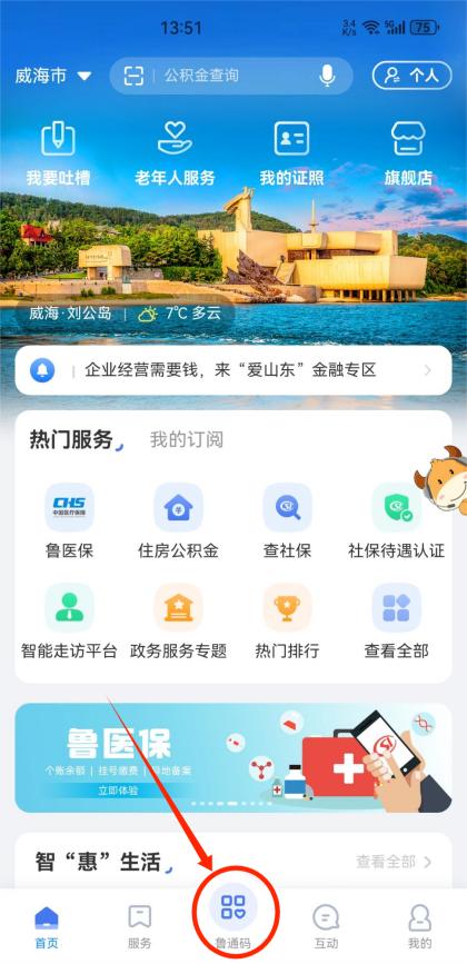 威海公交乘车码怎么开通,威海公交车最新扫码乘车