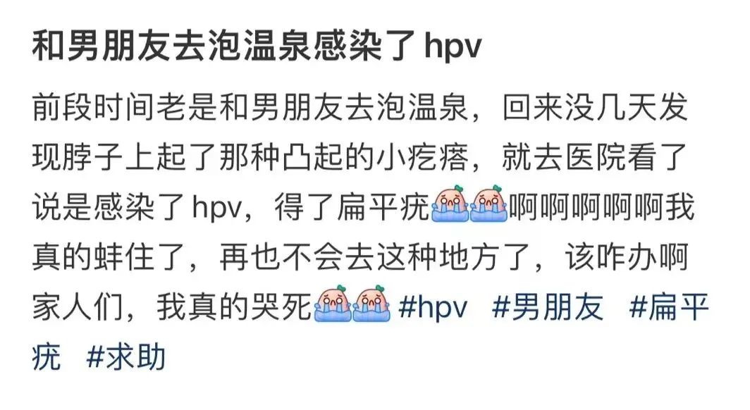 泡温泉后感染了hpv,泡温泉感染HPV是什么意思