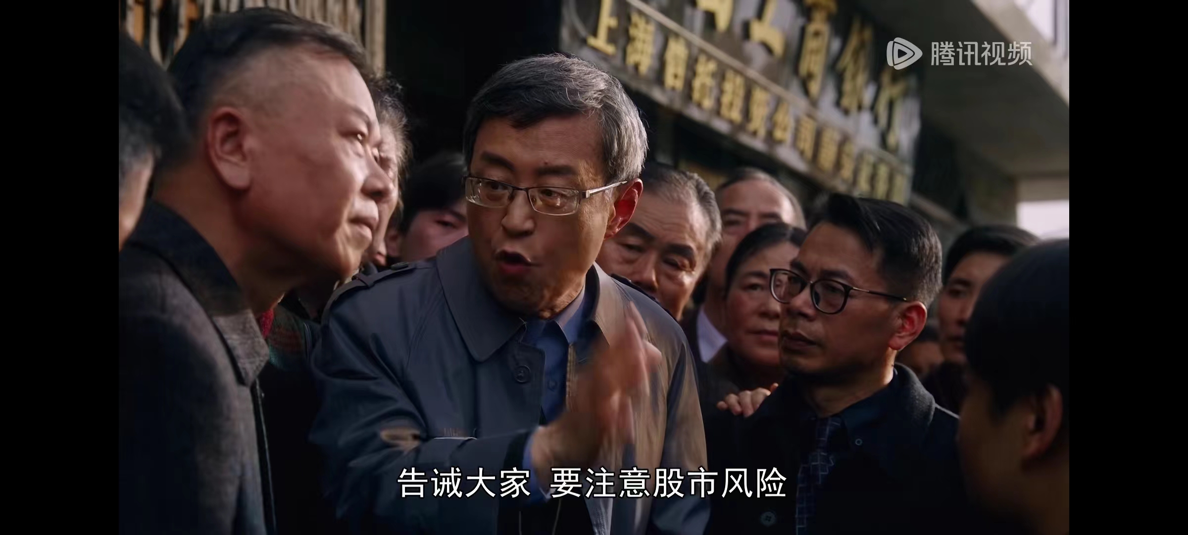 对话繁花,宝总退出股市片段