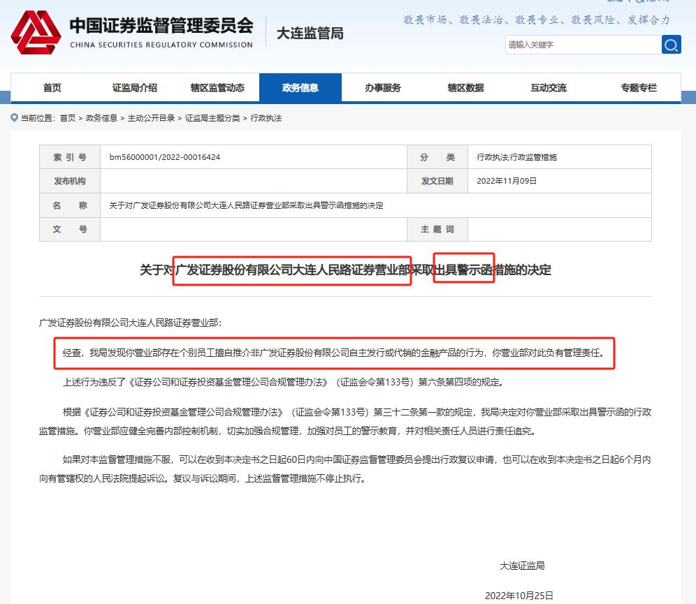 广发证券被监管警示,广发证券风险测评不通过怎么办
