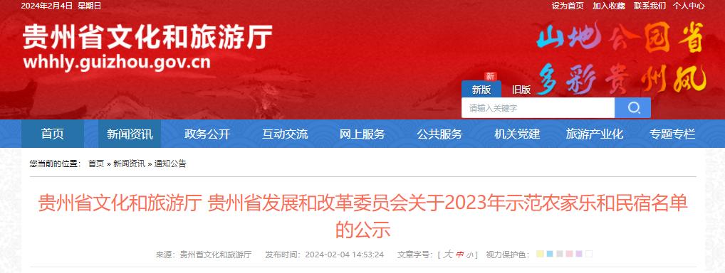 共64家！贵州公布2023年示范农家乐和民宿名单