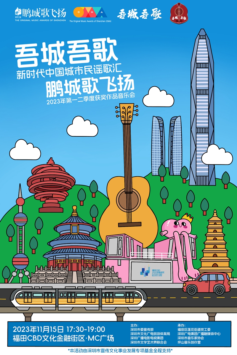 吾城吾歌伴唱,吾城吾歌深圳节目单
