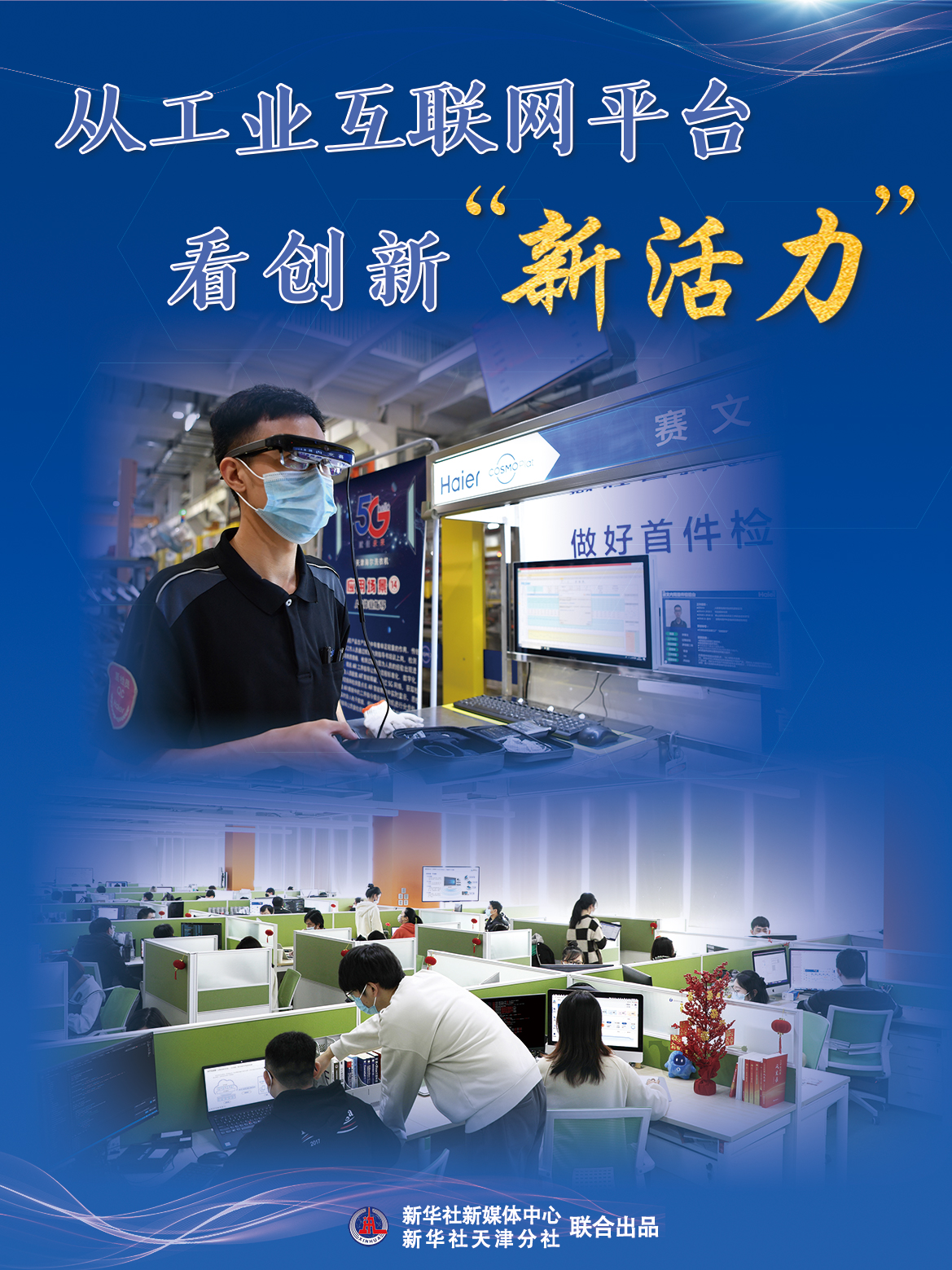 透过互联网看现在世界发展,透过数据感知中国经济发展活力