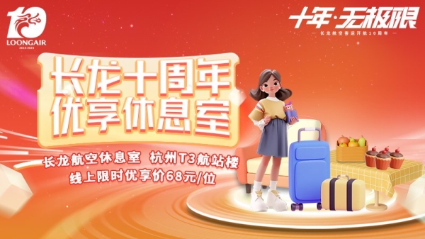 长龙航空官方购票,长龙航空八周年次卡