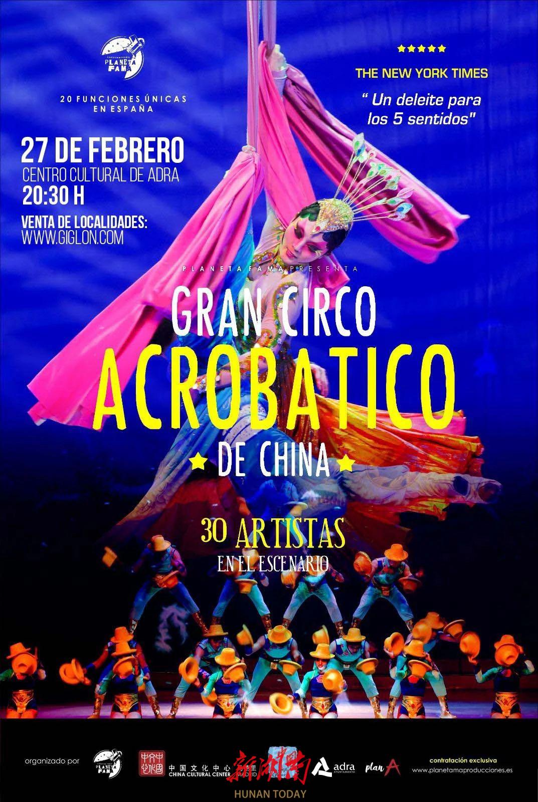 西班牙巡演,湖南杂技剧梦之旅全球巡演达600场